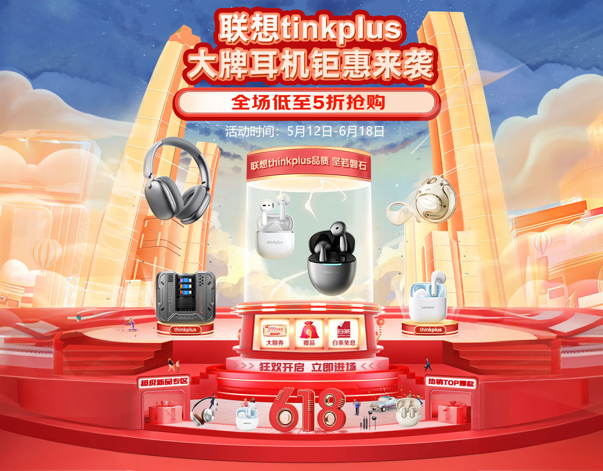 ThinkPlus音频京东自营旗舰店 - 京东