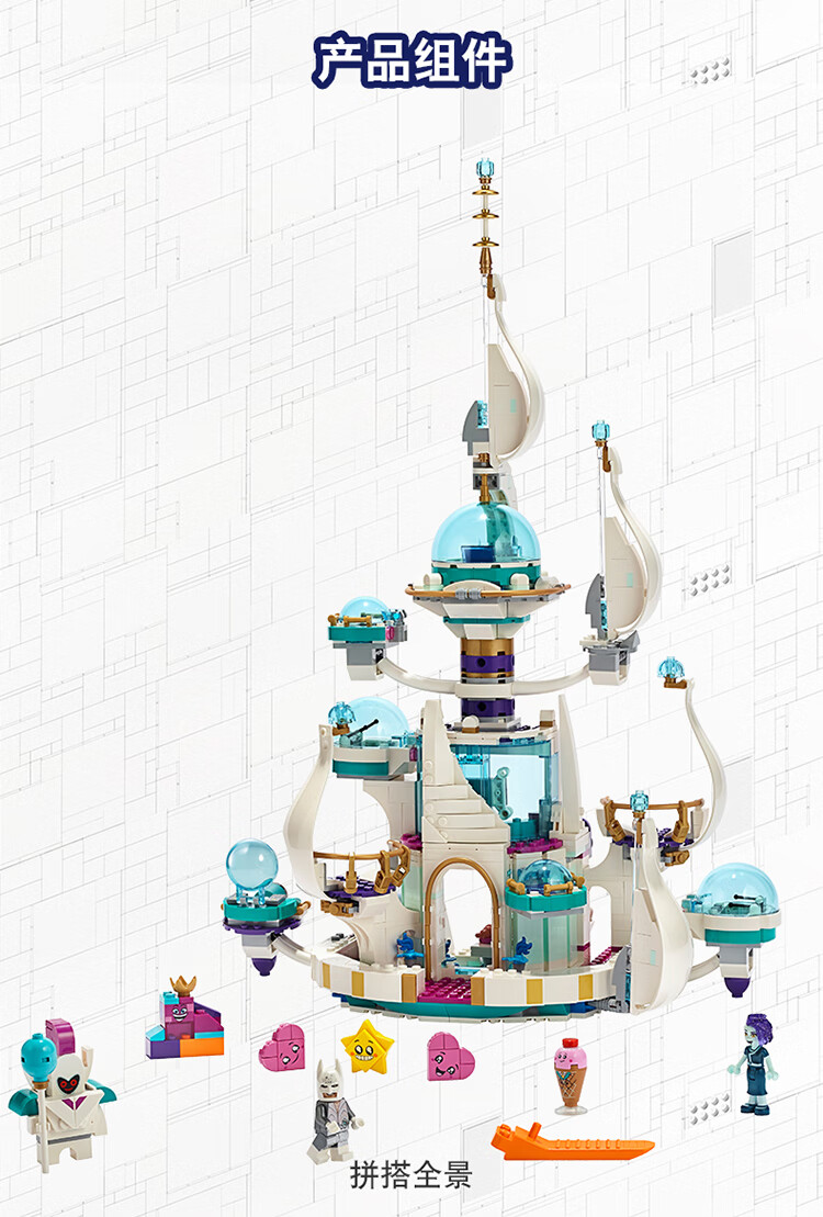 乐高大电影2lego movie瓦特弗拉女王的太空宫殿9岁 70838-中盛云商