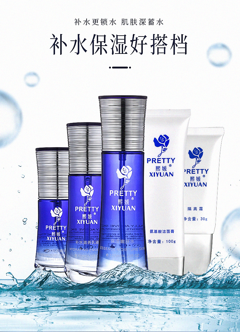 授权正品熙媛(xiyuan)补水保湿5件套 补水保湿抗皱滋润男女护肤品