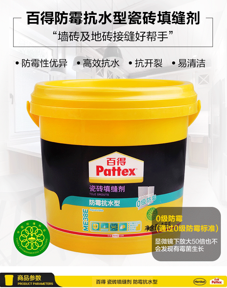 汉高百得(pattex)me38(e)w 瓷砖填缝剂 防霉抗水型 勾缝剂/嵌缝剂