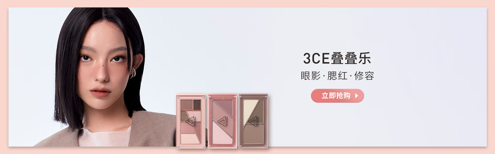 3CE京东自营旗舰店 - 京东