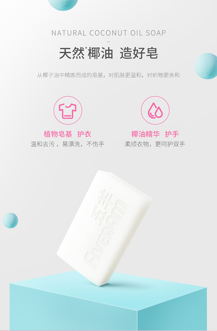 五羊婴儿天然椰油洗衣皂_04.jpg