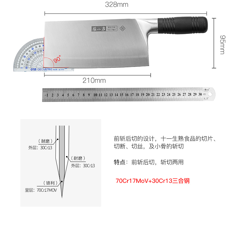 张小泉-富春山居-斩切刀_10.png