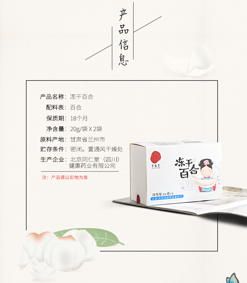 同仁堂 无硫冻干百合片 20g*2袋*2盒 图4