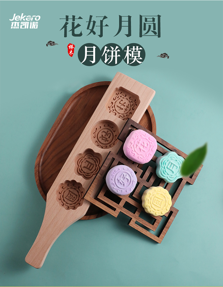 花好月圆月饼模750_01.jpg
