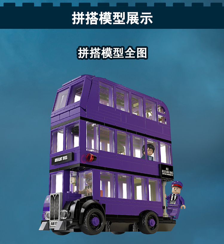乐高lego积木哈利波特harrypotter骑士巴士8岁75957儿童玩具男孩女孩