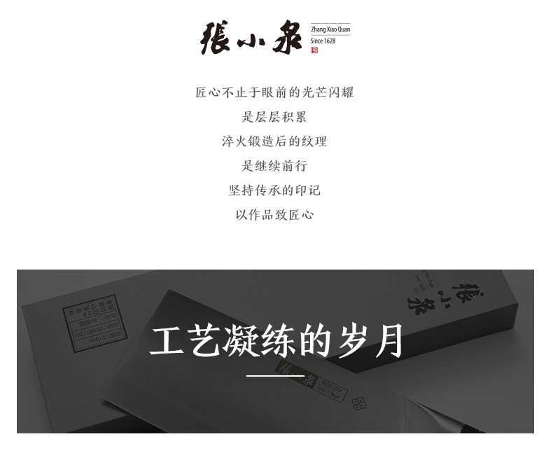 张小泉-富春山居-斩切刀_11.png