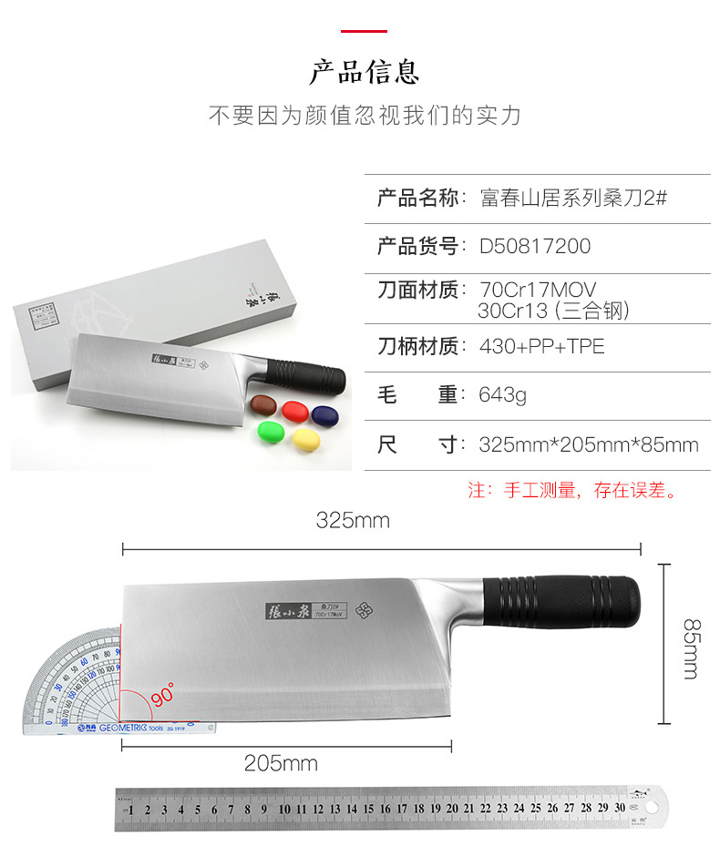 张小泉-富春山居-桑刀_08.jpg
