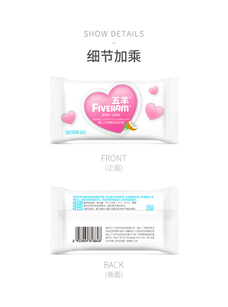 五羊婴儿天然椰油洗衣皂_09.jpg