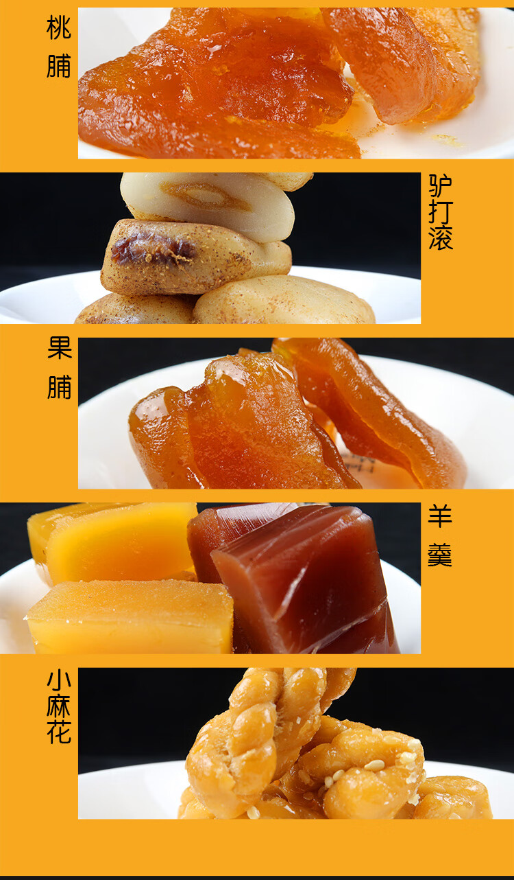 正宗稻香村 北京发特产京八件小吃驴打滚零食品散装送礼长辈冰糖葫芦