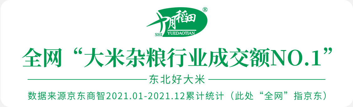 十月稻田京东自营旗舰店