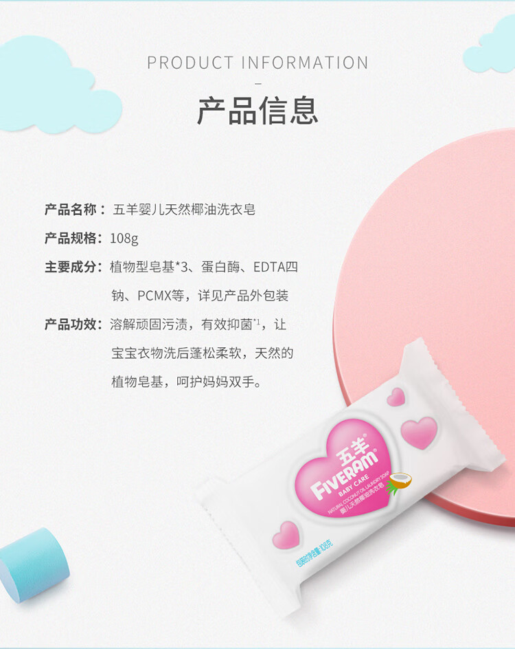 五羊婴儿天然椰油洗衣皂_02.jpg