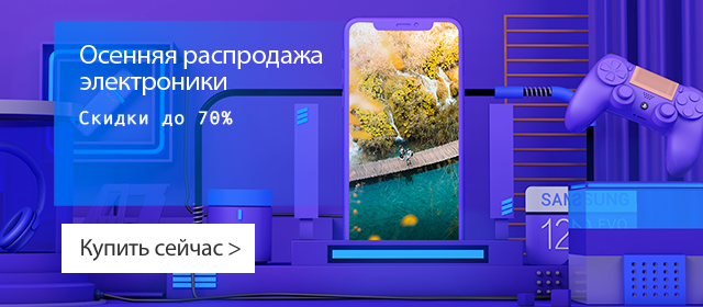 Скидки 70% на электронику