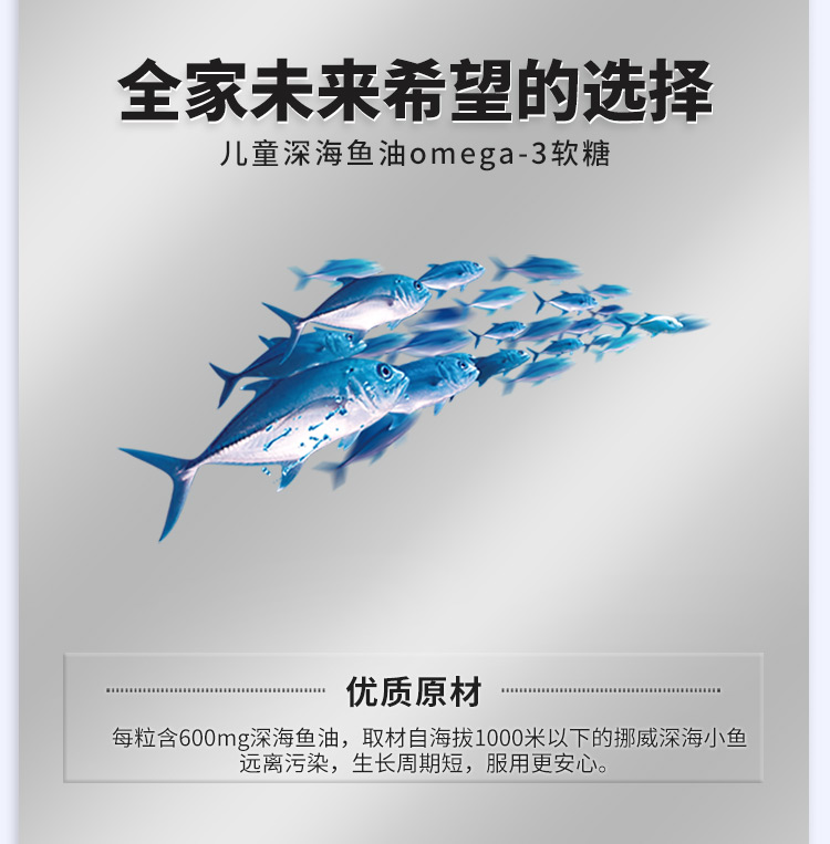 儿童鱼油_07.jpg