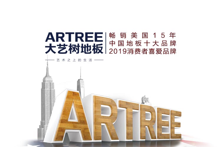 大艺树地板旗舰店