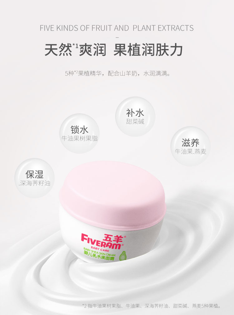 五羊婴儿乳木果面霜40g-750_06.jpg