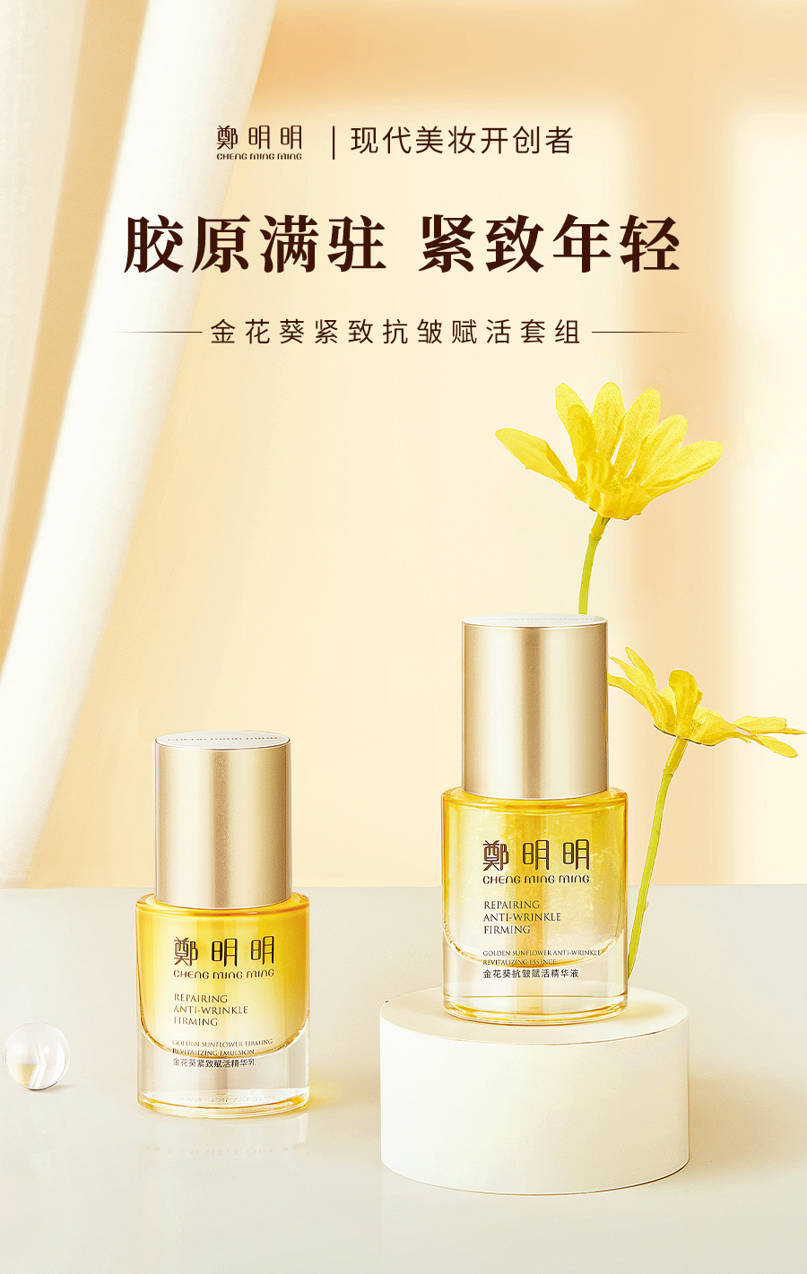 郑明明眼霜郑明明金花葵紧致抗皱赋活套组淡化细纹化妆品护肤品修复套装 精华液+精 精华液30ml+精华乳30ml【一套】