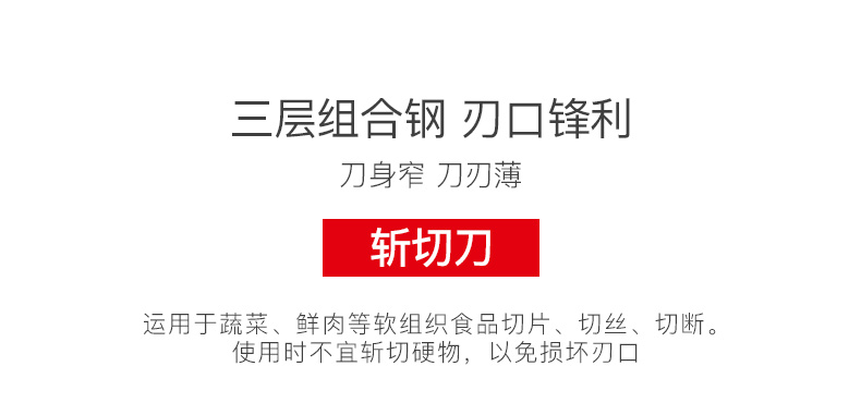 张小泉-富春山居-斩切刀_02.png