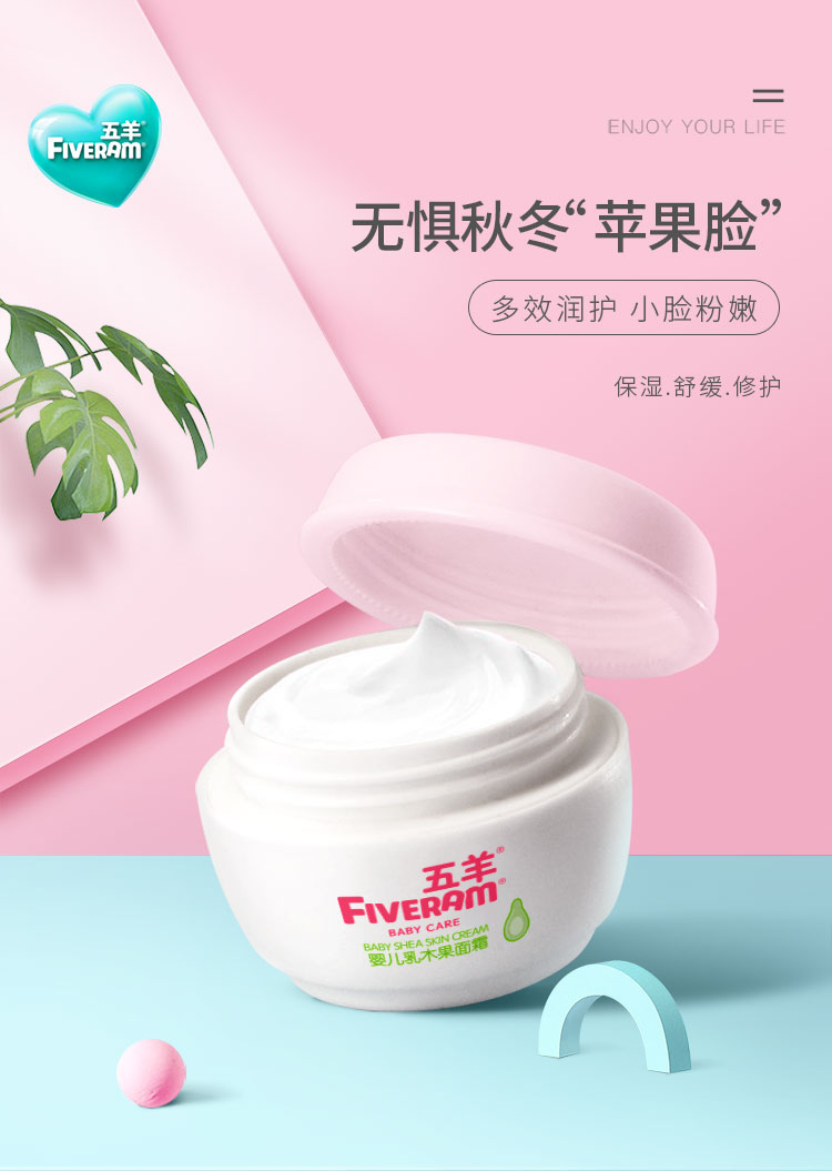 五羊婴儿乳木果面霜40g-750_01.jpg