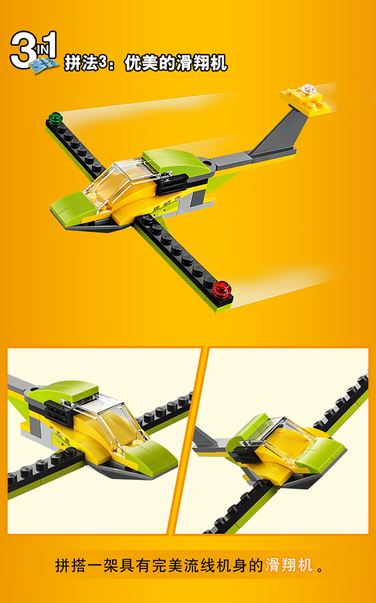 【乐高31092】乐高(lego)积木 创意百变组creator直升机探险6岁