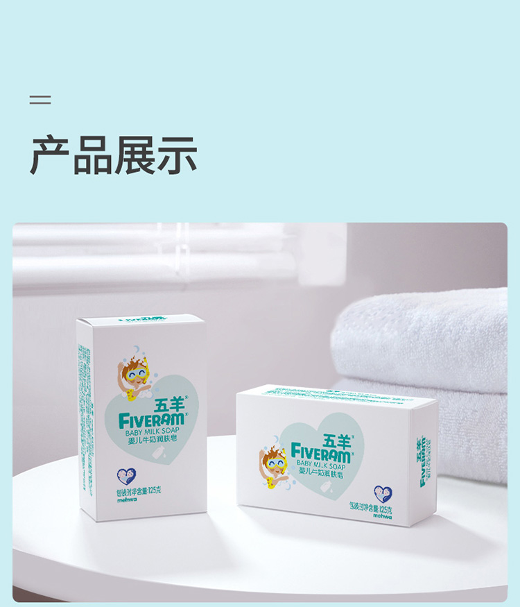 五羊婴儿牛奶润肤皂_07.jpg