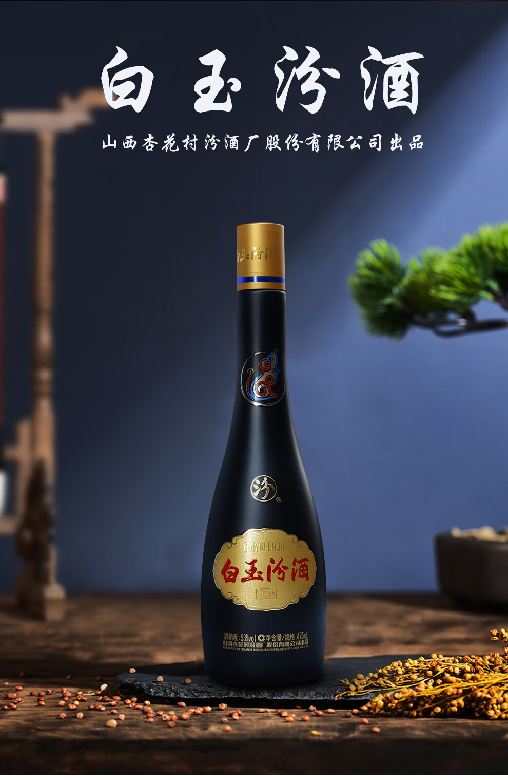汾酒 山西杏花村汾酒股份公司53度清香型白酒 汾酒黑金 【单支装】475