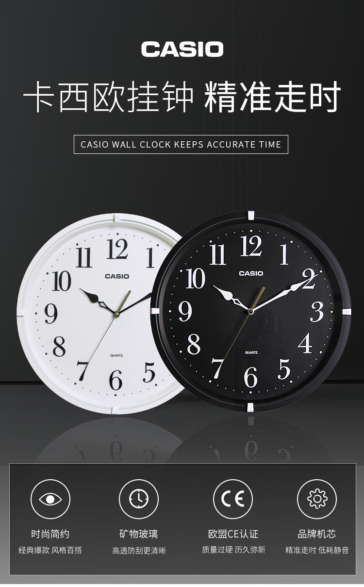 

卡西欧（CASIO）挂钟客厅创意静音钟表时尚简约壁钟卧室时钟石英钟表挂墙IQ-88-7PF白色