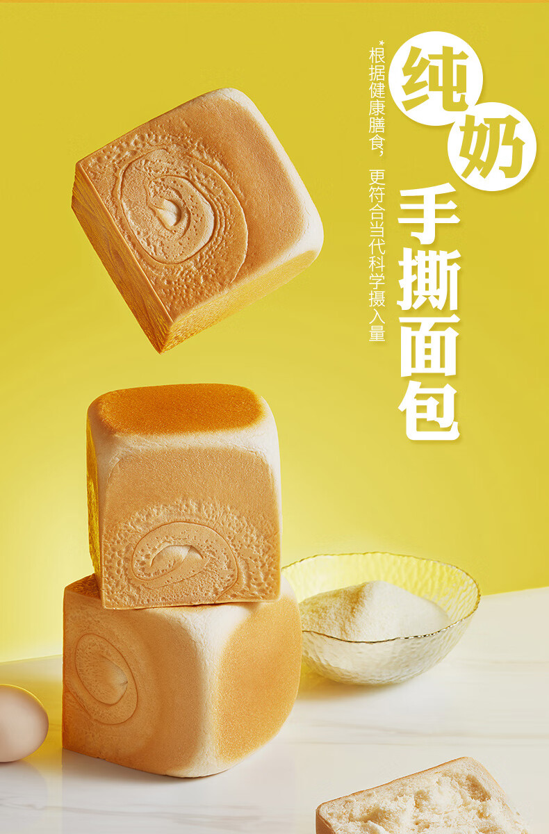 榴芒一刻 鲜奶手撕面包 200g*2个 图3
