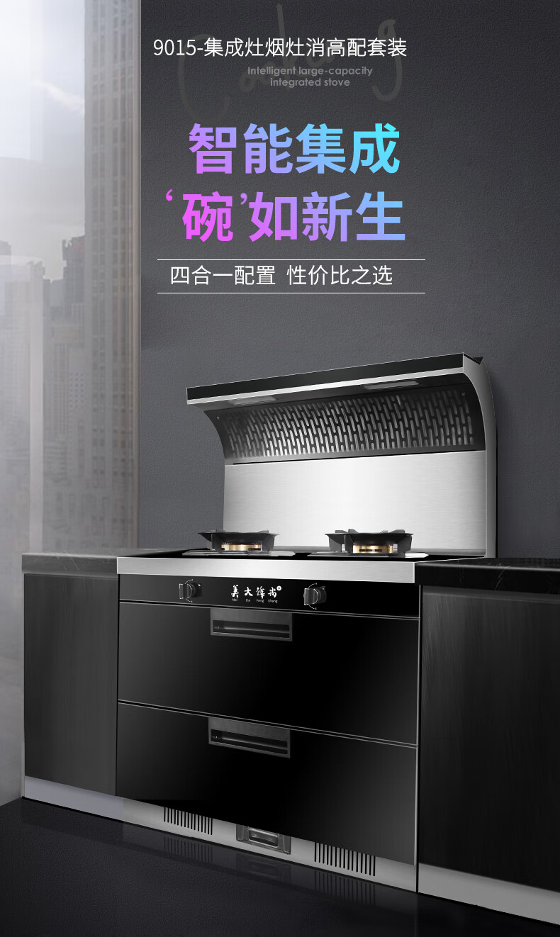 美大锋尚集成灶烟灶套装消储一体家用厨房自动清洗油烟机燃气灶储物柜