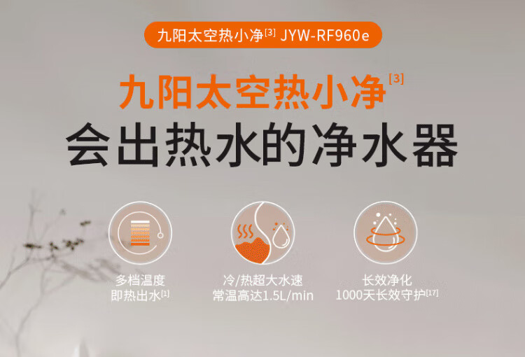 净水器JWY-RF960E详情页_05.jpg