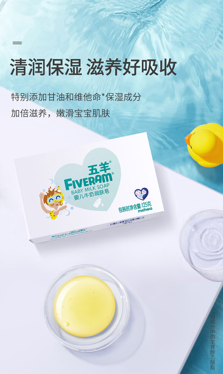 五羊婴儿牛奶润肤皂_04.jpg