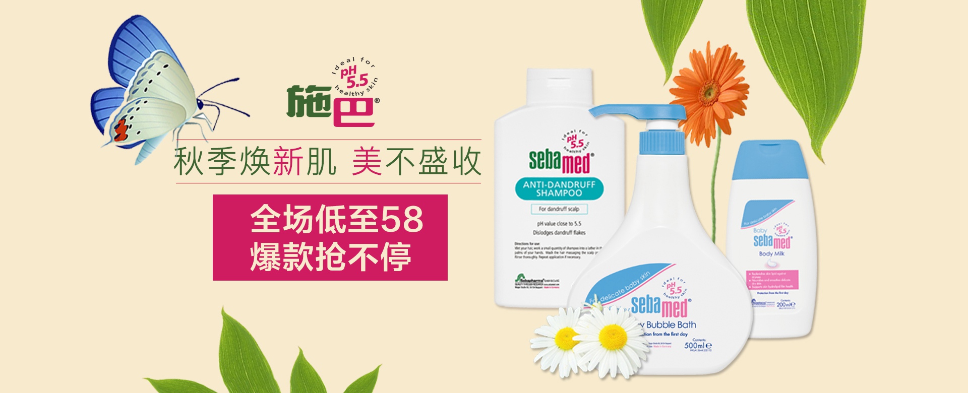 施巴品牌狂欢节-9.6-页面预览