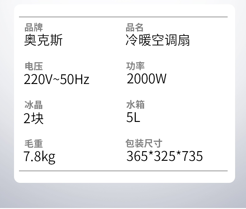 奥克斯冷暖风扇_25.jpg