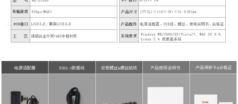 SSK飚王 HE-S3300品致移动硬盘盒3.5寸 USB3.0 SATA串口台式电脑硬盘