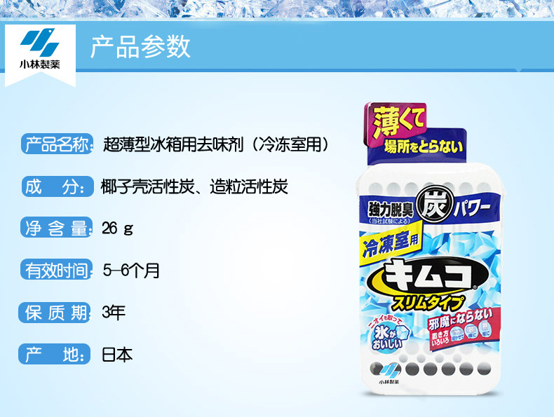 冰箱去味剂26g_02.jpg