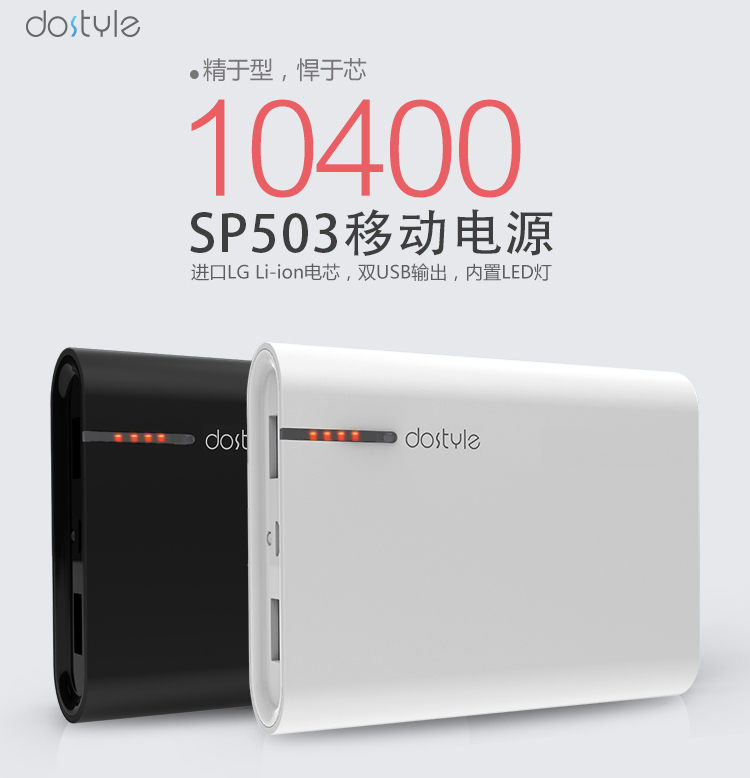
                                        dostyle SP503便携式移动电源充电宝10400毫安 尊雅白                