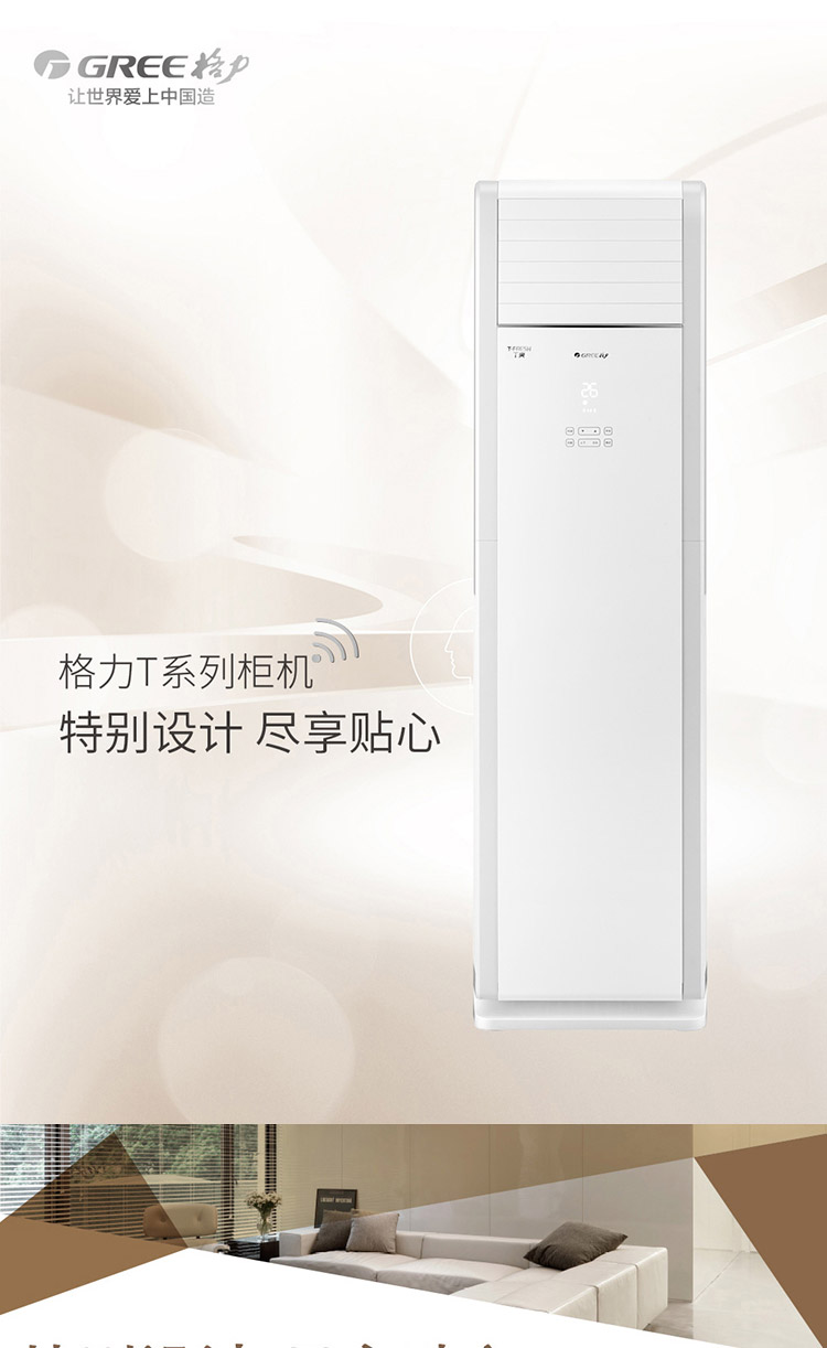 格力(gree) 5匹冷暖柜机 定频 t爽 380v kfr-120lw/(12532s)nhaa-3