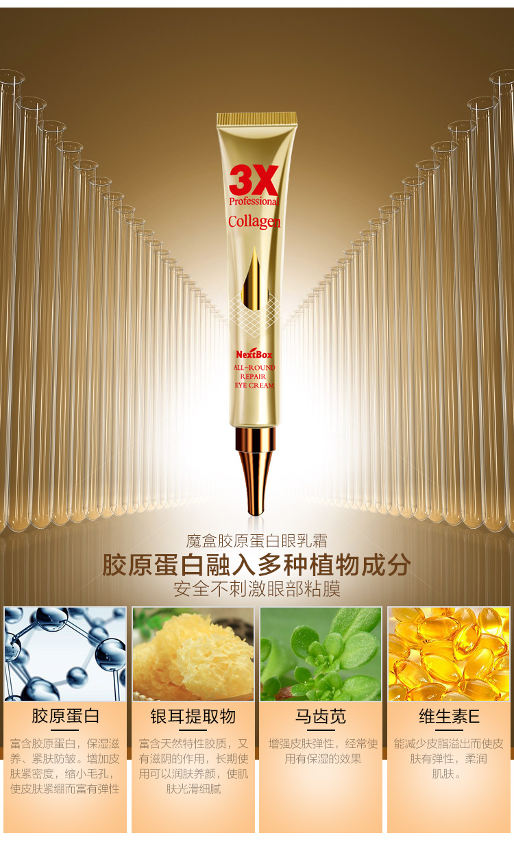 胶原蛋白眼乳霜-20g支_04.jpg