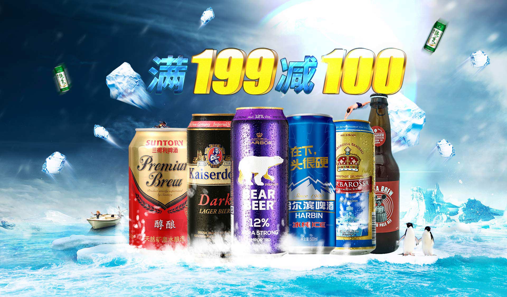 自营啤酒-首页-页面预览