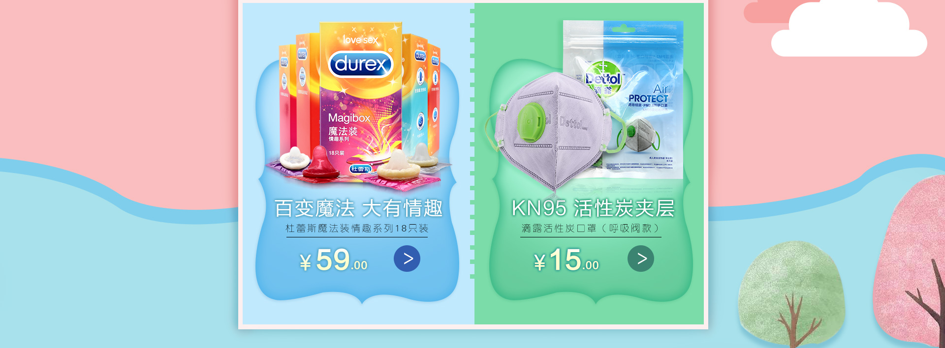 杜蕾斯x口罩 - 1号店医药保健|计生情趣专题活动-1号店