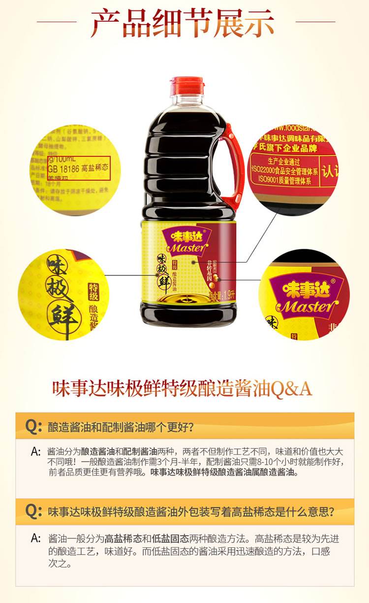 味事达(master)味极鲜酿造酱油1.9l_ 8折现价21元