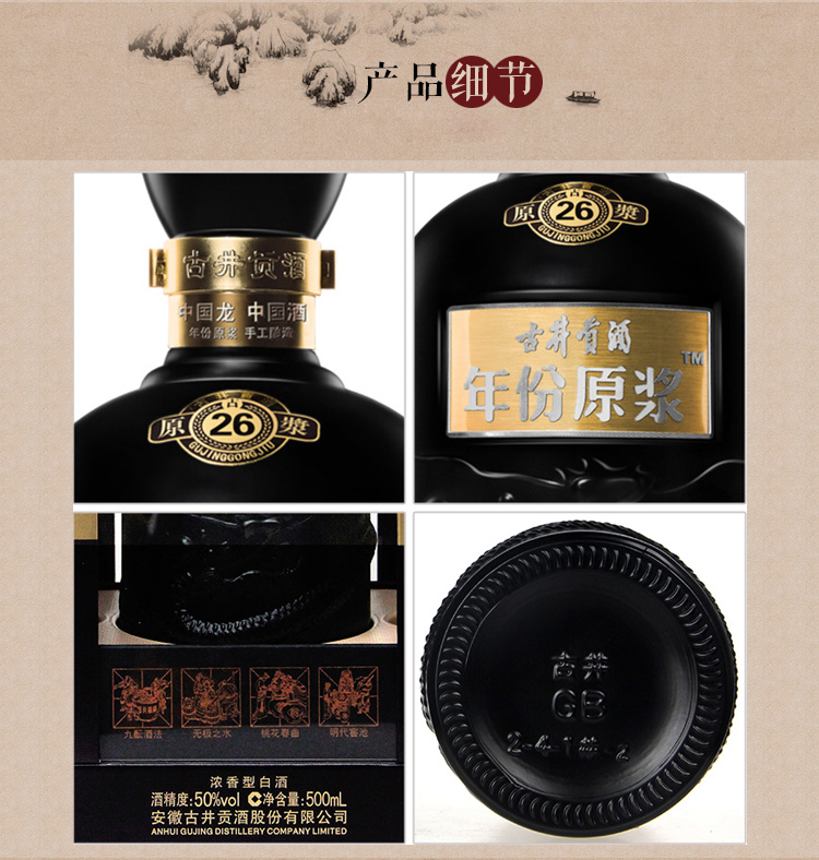 古井贡酒年份原浆 26年50度 500ml