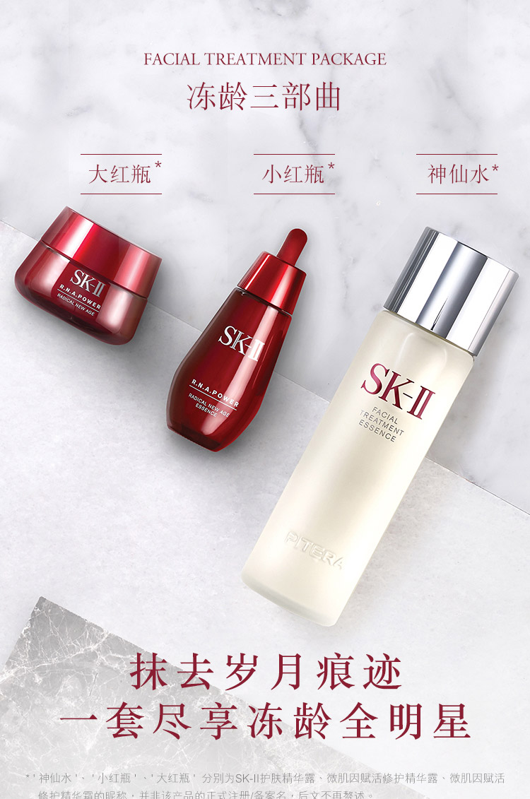sk-ii pitera"神仙水"赋活紧致修护套装(神仙水230ml 小红瓶30ml 大红