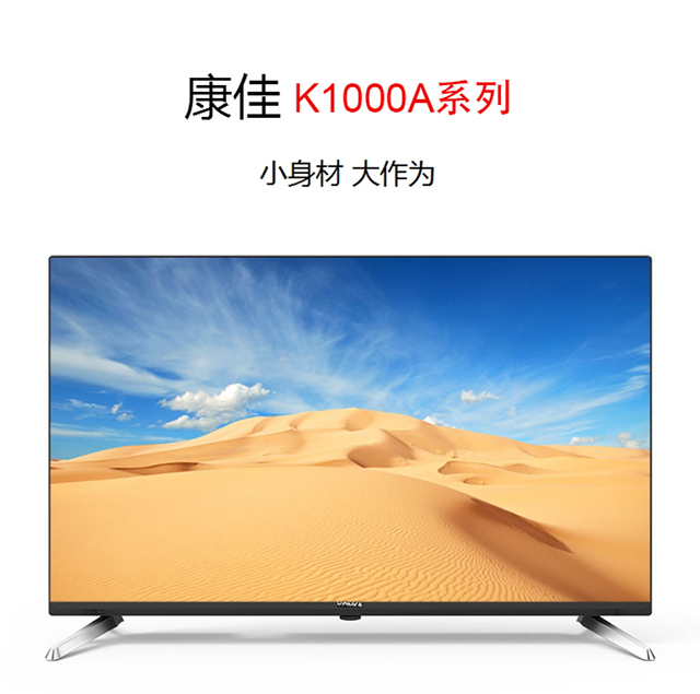 康佳konka32英寸led32k1000a全高清智能电视黑色包挂架安装费一价全包