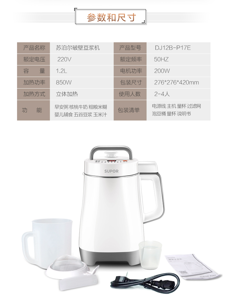 0元_苏泊尔(supor)豆浆机破壁免滤密闭熬煮 智能双预约1.