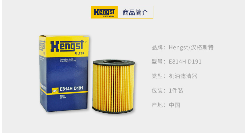 汉格斯特(hengst)机油滤e814h d191(普拉多/皇冠/锐志/雷克萨斯gs is