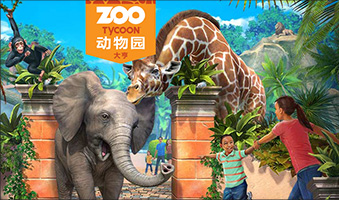 《动物园大亨》