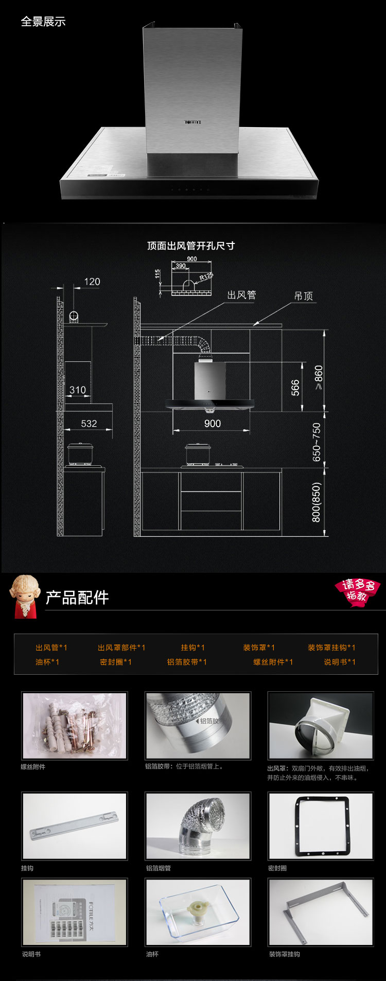 方太 高端 欧式 油烟机 安装