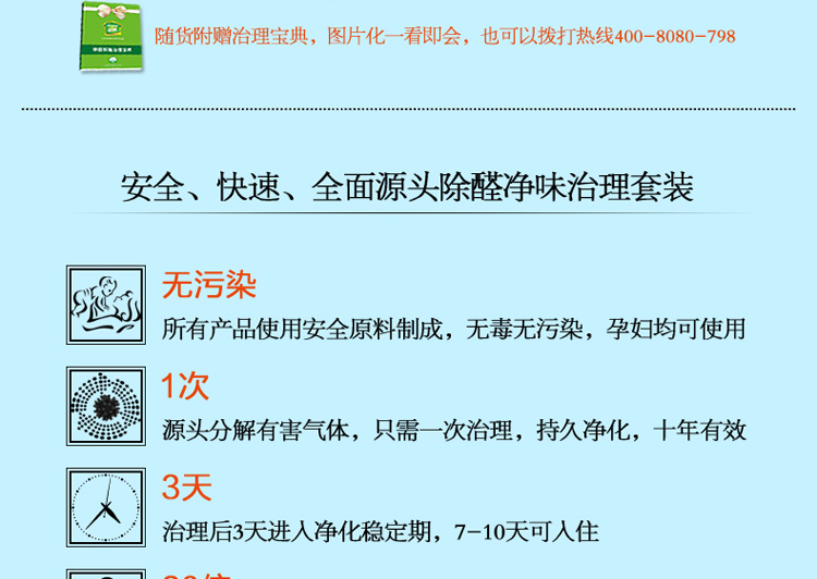 
                                        
                                                            绿驰 50㎡治理套餐源头分解去除甲醛苯除味 光触媒甲醛清除剂 装修家具除油漆味（优惠限量）                