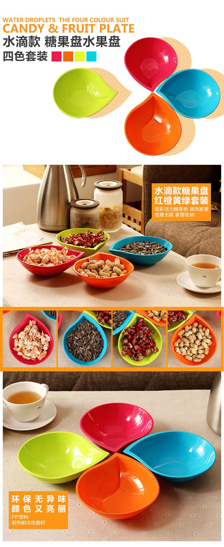 
                                        欧润哲 果盘 水滴款糖果零食水果盘套装 4色4只装                